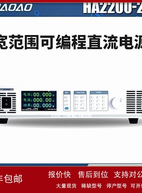 议价HA2200-20A--浩奥HA2000A系列宽范围可编程直流电源