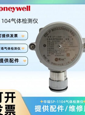 霍尼韦尔RAE华瑞SP-1104PLUS固定式氨气氢气硫化氢气体检测报警器