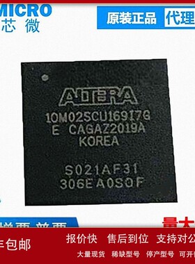 议价全新原装10M04SCU169C8G 封装UBGA-169 FPGA现场可编程门阵列