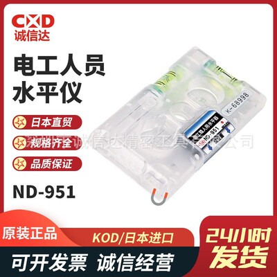 日本进口KOD原装电工人员水平仪ND-951T ND-951 95ｘ50ｘ11ｍｍ