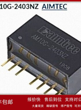 议价AM10G-2403NZ AIMTEC 转换器: DC/DC; 10W; U输入: 18÷36V