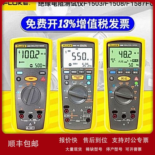 议价Fluke福禄克F1508绝缘电阻测试仪F1503数字摇表F1587兆欧表万