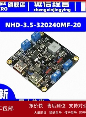议价NHD-3.5-320240MF-20 BOARD CTRLR FOR NHDEV 3.5 TFT 开发板