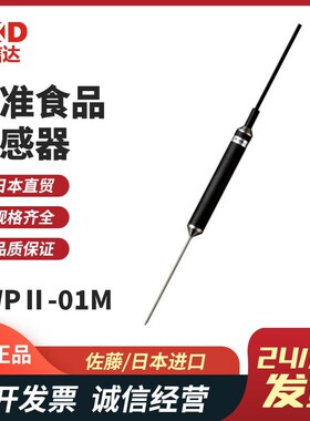 原装日本SATO佐藤防水型食品用标准测温传感器8071-01 SWPII-01M