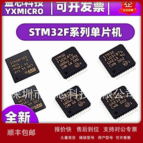 议价STM32F103RET6 RB VC C8 CB VG 集成电路 32位微控制器单片机
