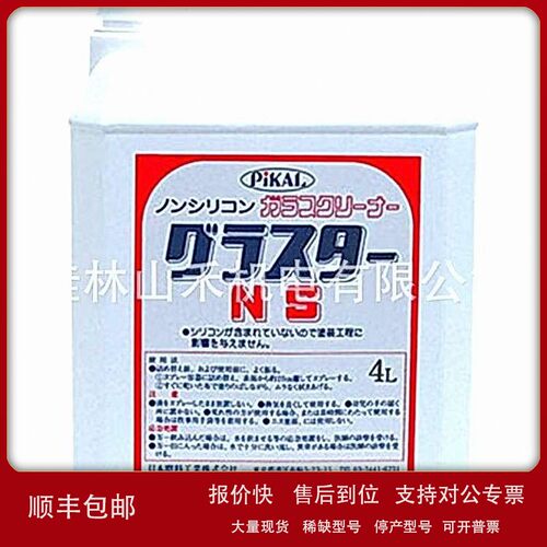 议价优势供应日本磨料工業PIKAL金属研磨膏(グラスターNS) 26330