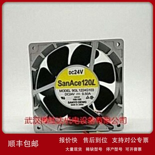 议价9GL1224G103 三洋铝框变频器风扇 24V 0.50A 120*120*38MM
