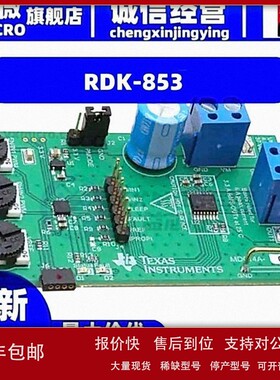 议价RDK-853 REFERENCE DESIGN BOARD FOR BRIDG 开发板 演示板