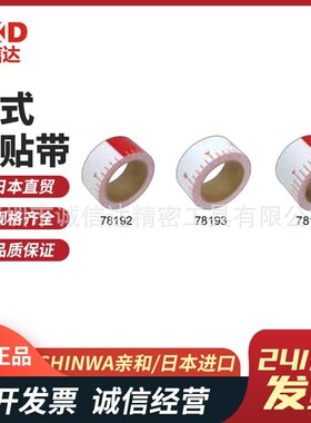 日本SHINWA亲和便携式卷尺粘贴带78192 78193 78194 78195 78196