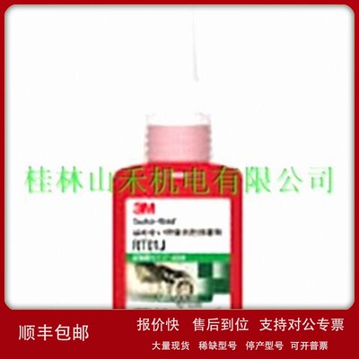 议价优势供应美国3M胶水THRM-RT01J ；50ML
