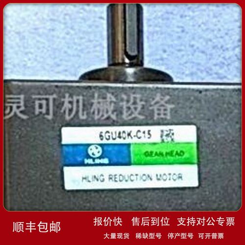 议价HLING电机马达GEAR HEAD 5GU30K-C15 齿轮箱5GU40K-F15 减速