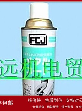 议价优势供应日本FCJ润滑油FC-121；420ML