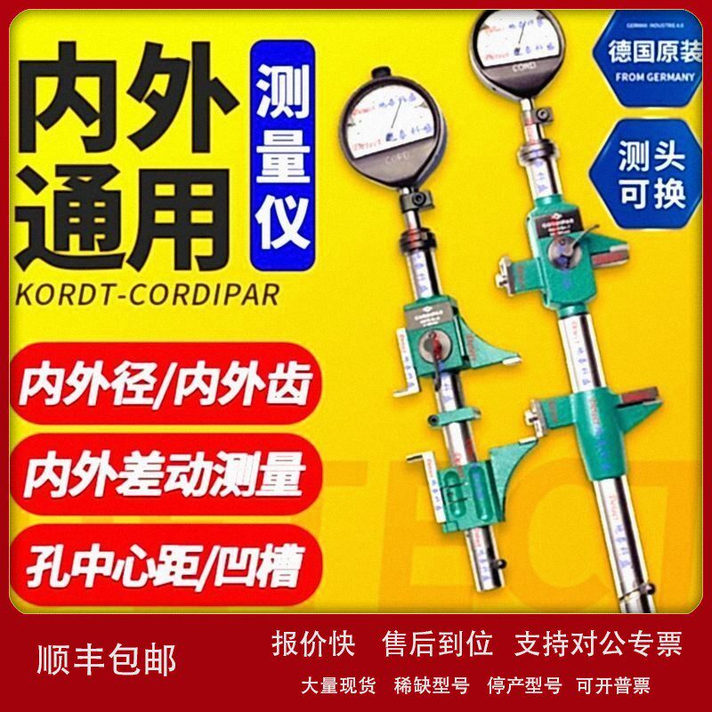 议价德国KORDT内外通用长度测量仪差动测量通用量仪大尺寸外径测