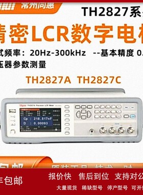 议价常州同惠TH2827A/TH2827B/TH2827C高频精密LCR数字电桥测试仪