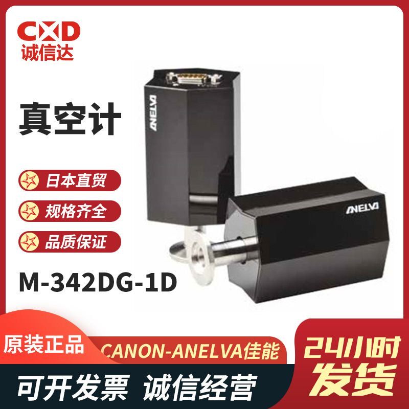 议价日本CANON-ANELVA佳能电容薄膜真空计M-342DG-1D 1N 11 12 13