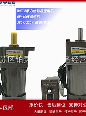 议价HOULE INDUCTION MOTOR减速电机马达6IK/61K140W-S2/3F-GU-M-
