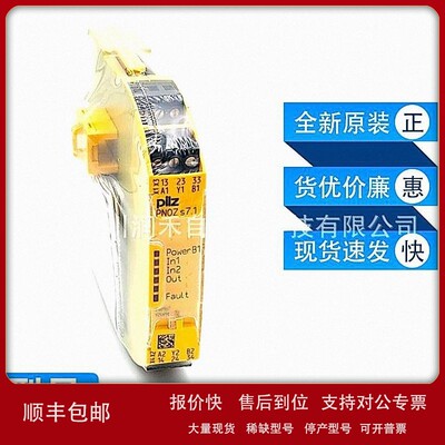 议价PNOZ s7.1 24VDC 3 n/o cascade皮尔兹pilz安全继电器750167
