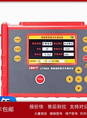 议价优利德（UNI-T）UT506A 智能型防雷元件测试仪 压敏电阻绝缘