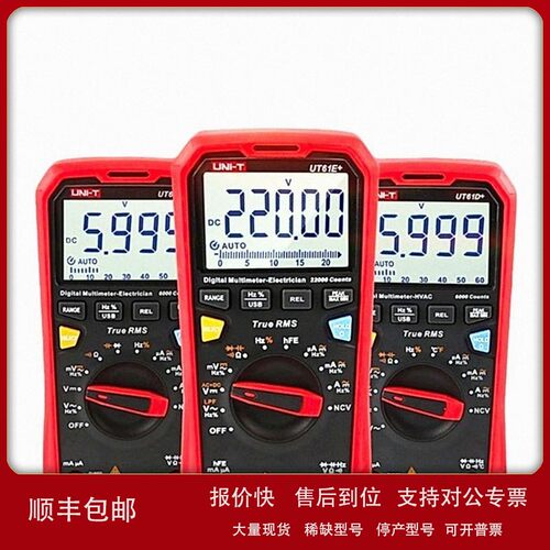 议价优利德UT61E+ D+ B+数字多用表 全自动