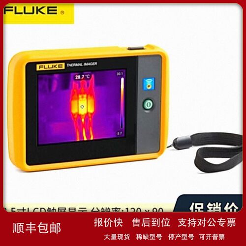 议价福禄克（FLUKE）PTi120 红外线热成像测温仪工业级手持式