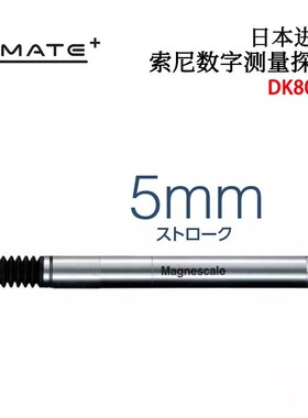 原装日本MAGNESCALE索尼数字测量探头DK805SAR SALR SAFR SAFLR