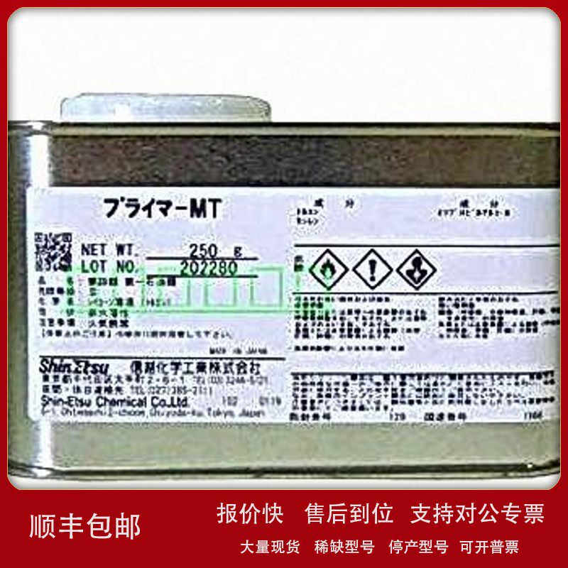 议价优势供应日本信越化学ShinEtsu润滑剂PR-AQ1-250,250g