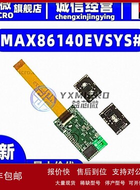 议价MAX86140EVSYS# EVAL MAX86140 OXIMETER/HEARTRATE 评估板传