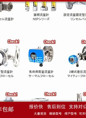 议价国贸总销 Nippon flowcell 流量计 flow cell 创纵国际