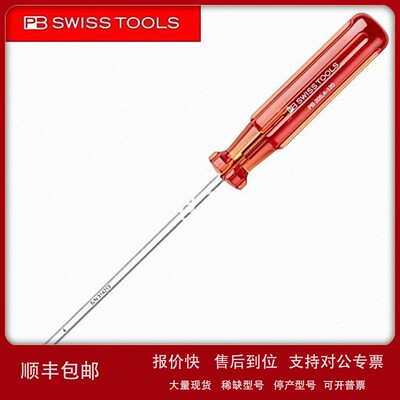 议价瑞士PB SWISS TOOLS经典内六角平头螺丝刀 PB 205.1.27-50
