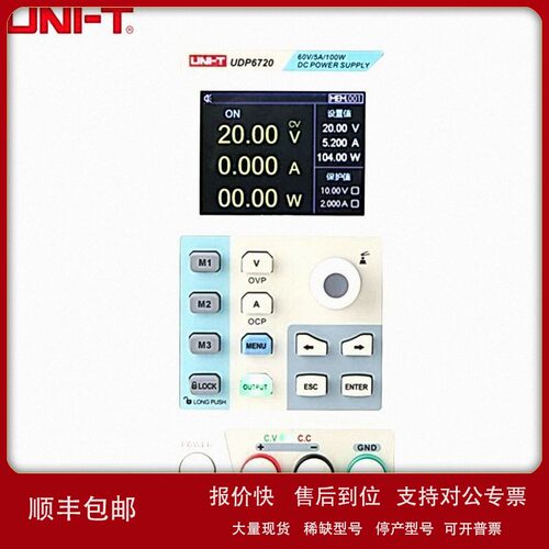 议价优利德（UNI-T）UDP6720开关型直流稳压电源 60V /8A直流电源