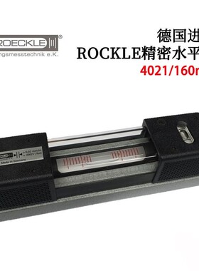 德国ROCKLE易读数精密条形水平仪4021/160 200 250 精度0.1mm/m