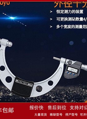 议价三丰可更换测针式外径千分尺数显型400-500mm/0.001 340-521