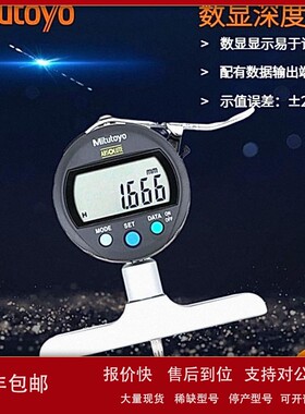 议价日本三丰数显深度尺547-211A 0-200mm配有数据输出端口