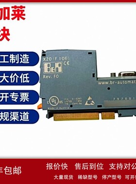 议价现货议价 奥地利贝加莱模块X20PS9400/X20BB80/X20IF1061厂家