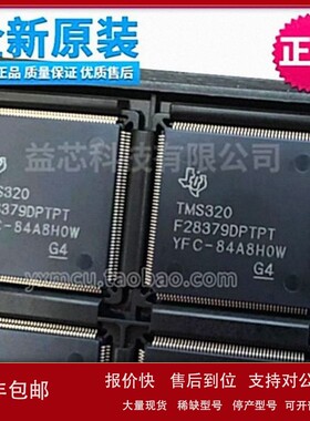议价全新原装 TMS320F28379DPTPT TMS320F28379 HLQFP176 芯片