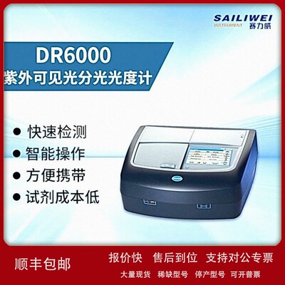 议价哈希 DR6000紫外可见分光光度计 多参数测量LPV441.99.00002