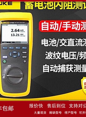 议价FLUKE福禄克电池测试仪BT508/BT510/BT520/BT521蓄电池内阻测
