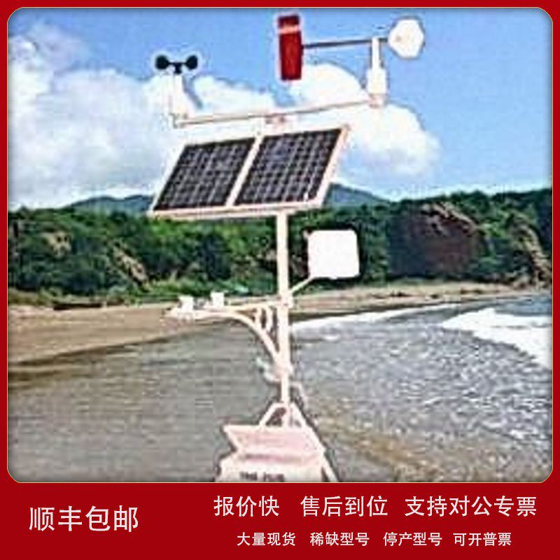 议价qw001小型自动气象站