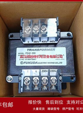 议价日本FUKUDADENKI福田变压器FE224-48 FE21-1K FUL21-5K恒越峰