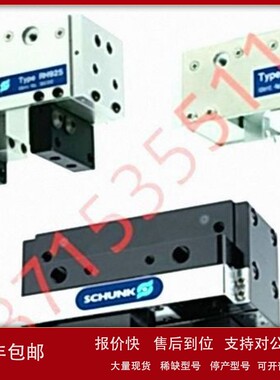 议价RH 925 0360300 RH925 360300 SCHUNK雄克夹爪气缸