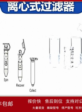 议价UFC5003BK Millipore 配有 Ultracel-3 滤膜 离心式过滤器