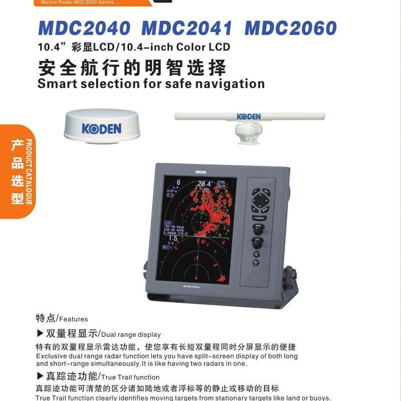 MDC204020412060日本光电船用雷达导航仪