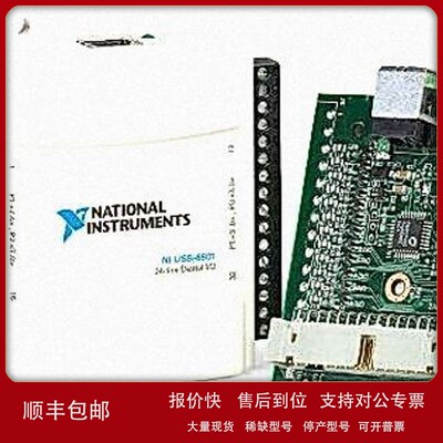 议价春田谷NI USB-6501 数字I/O设备779205-01便携式数采集 议价
