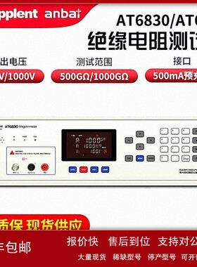 议价常州Applent/安柏绝缘电阻测试仪AT6830绝缘兆欧表、电阻测量