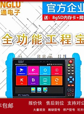 议价网路通全功能工程宝IPC9800MOVTADHS Plus同轴网络仪 全功能