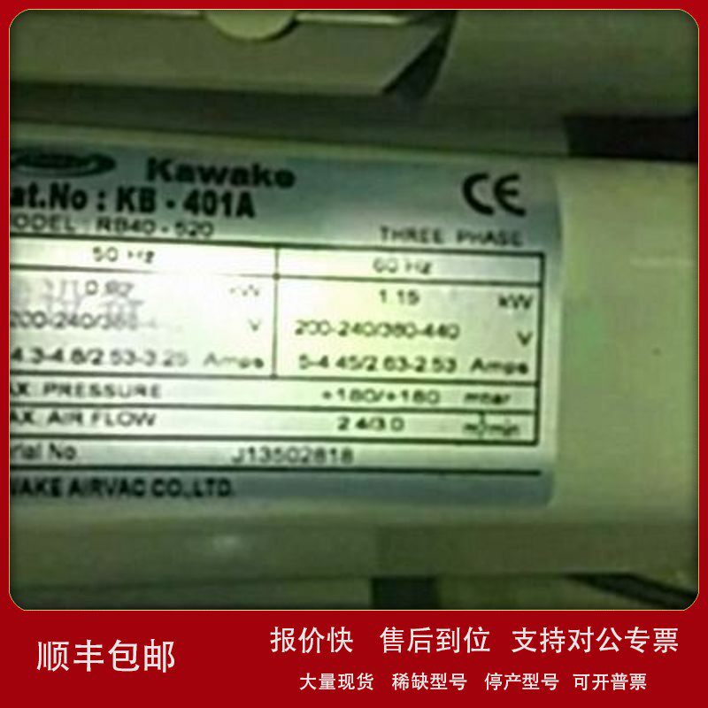 议价台湾Kawake真空泵KB-401A MODEL:RB40-520 KAWAKE AIRVAC CO.