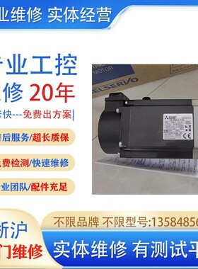 HF--KP73，快速三菱伺服电机 维修 议价专业实体店维修免费检测