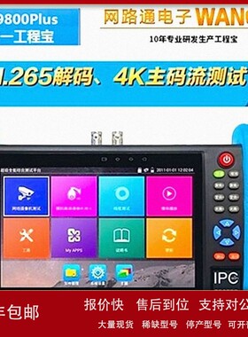 议价网路通工程宝IPC-9800Plus+网络模拟大华海康视频监控仪断点
