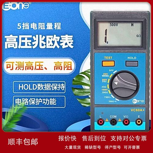 议价伊万厂家批发VC60A+绝缘电阻测试仪500V高压高阻数字兆欧表