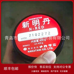 议价日本中谷NAKATANI新明丹SP-RED400、N-RED400，平山商社供应